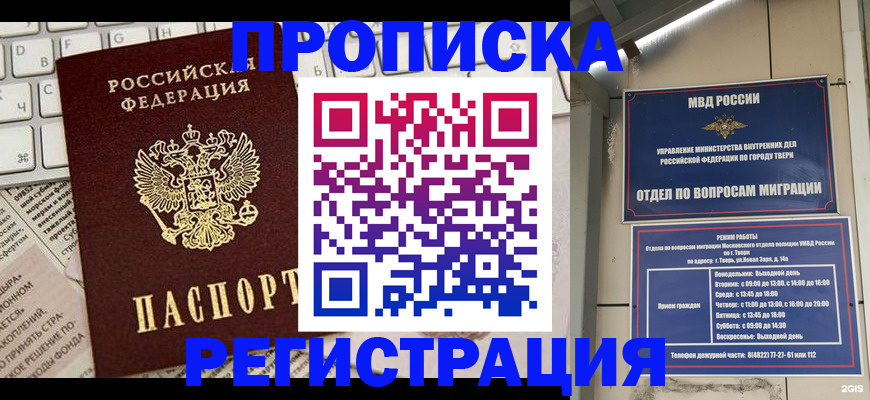 прописка ребенка в Усмани