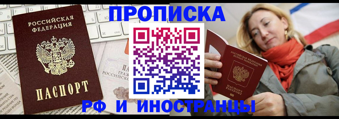 временная регистрация для всех в Усмани