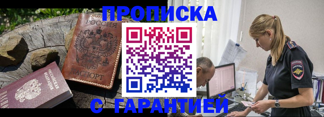 прописка регистрация в Усмани